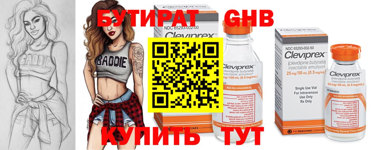 Нарьян-Мар  Бутират бутандиол  Вход с VPN 