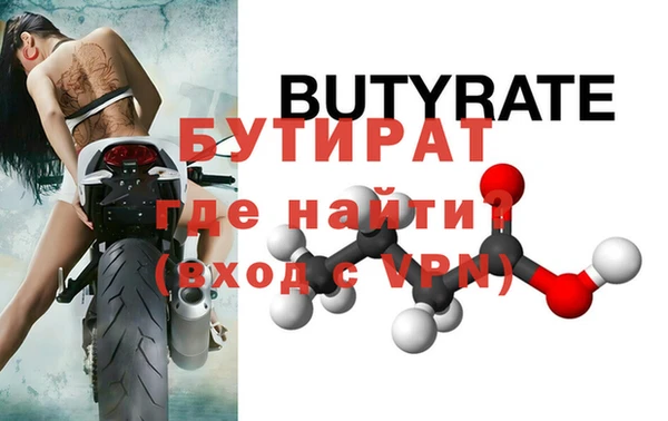 бутират Вязьма