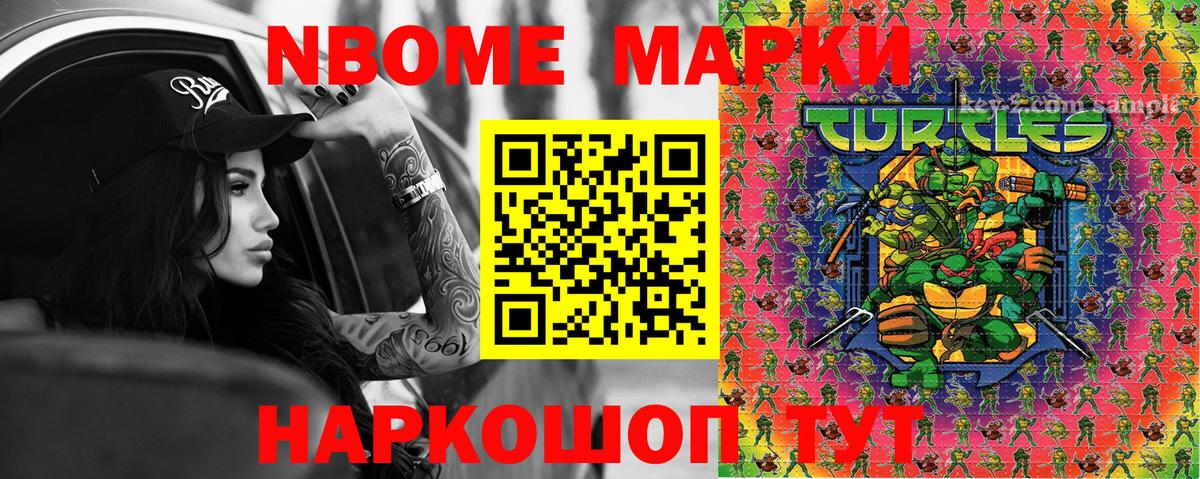 Марки 25I-NBOMe 1,8мг Нарьян-Мар
